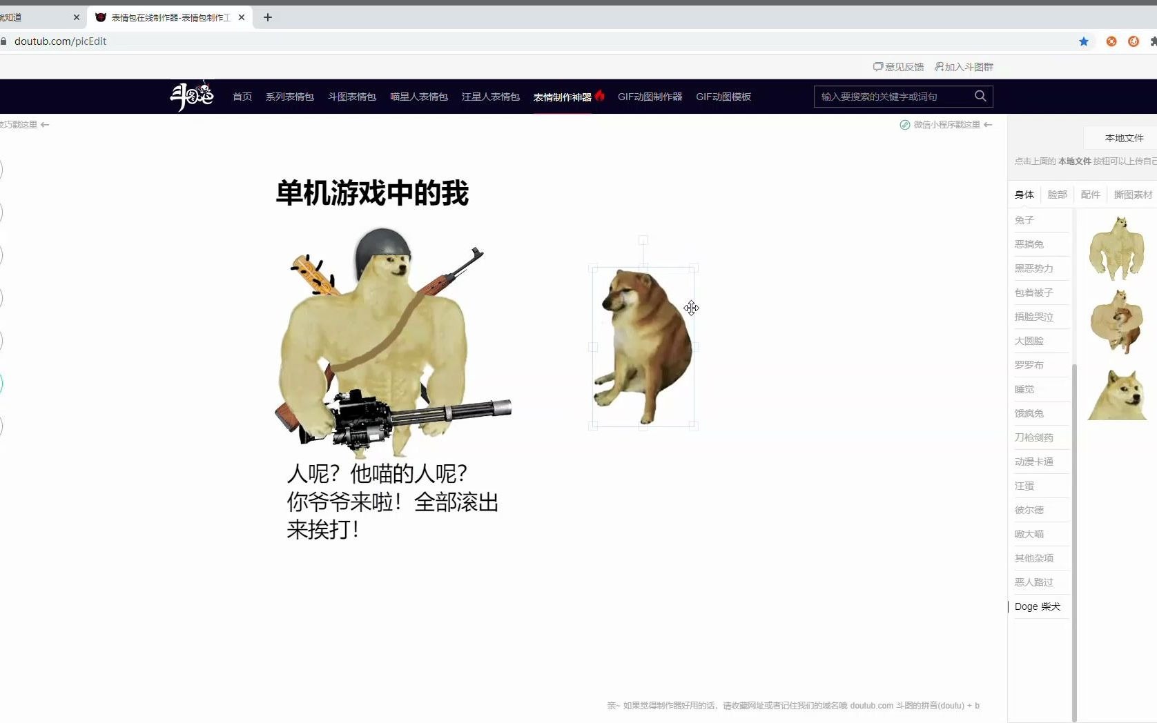 自己动手制作肌肉柴犬与小废柴对比搞笑图