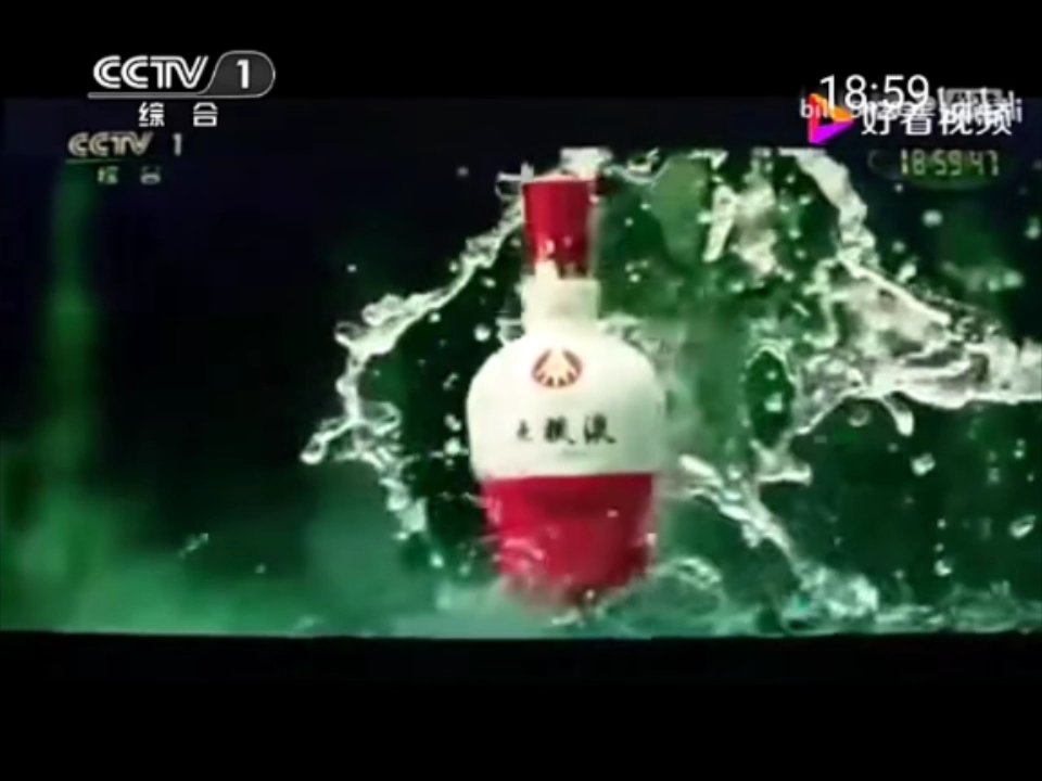 五粮液 (有酒瓶) 2013年广告 15秒