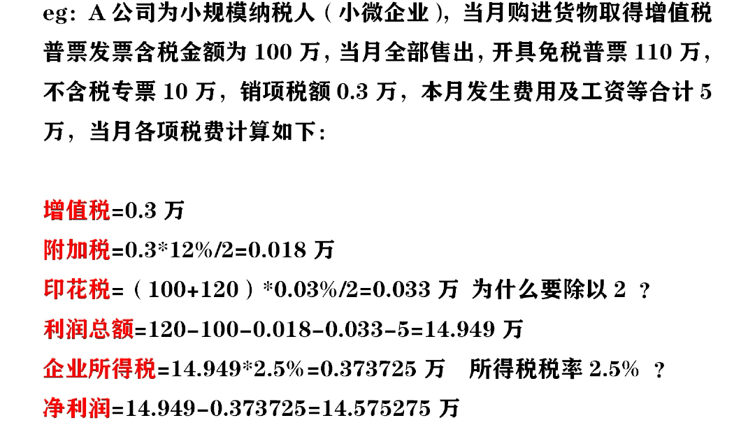 小规模纳税人要交哪些税,如何计算税款和税负率哔哩哔哩bilibili