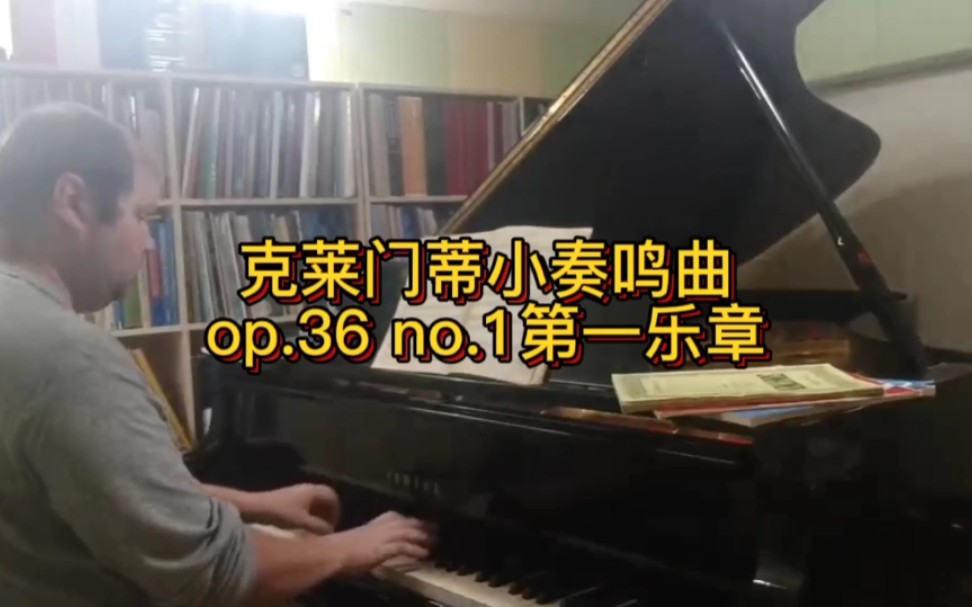 [图]克莱门蒂小奏鸣曲op36no1