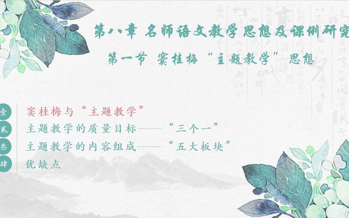 8.1 窦桂梅“主题教学”思想哔哩哔哩bilibili