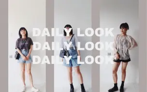 Download Video: 152/93 日常穿搭分享 ｜ lookbook ｜小个子街头混搭 ｜显高显瘦穿搭分享