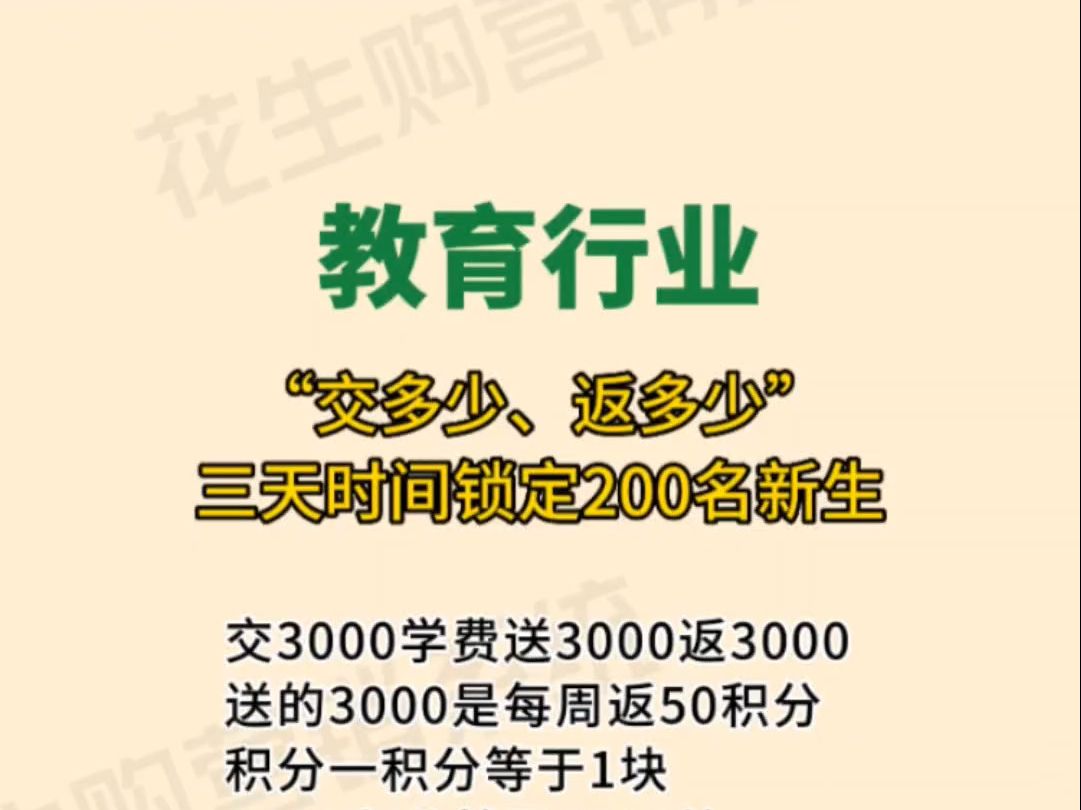 “消费返现”,教育机构3天锁客200人哔哩哔哩bilibili