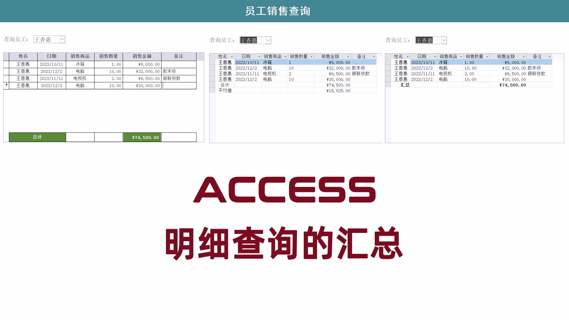 Access明细查询的汇总哔哩哔哩bilibili