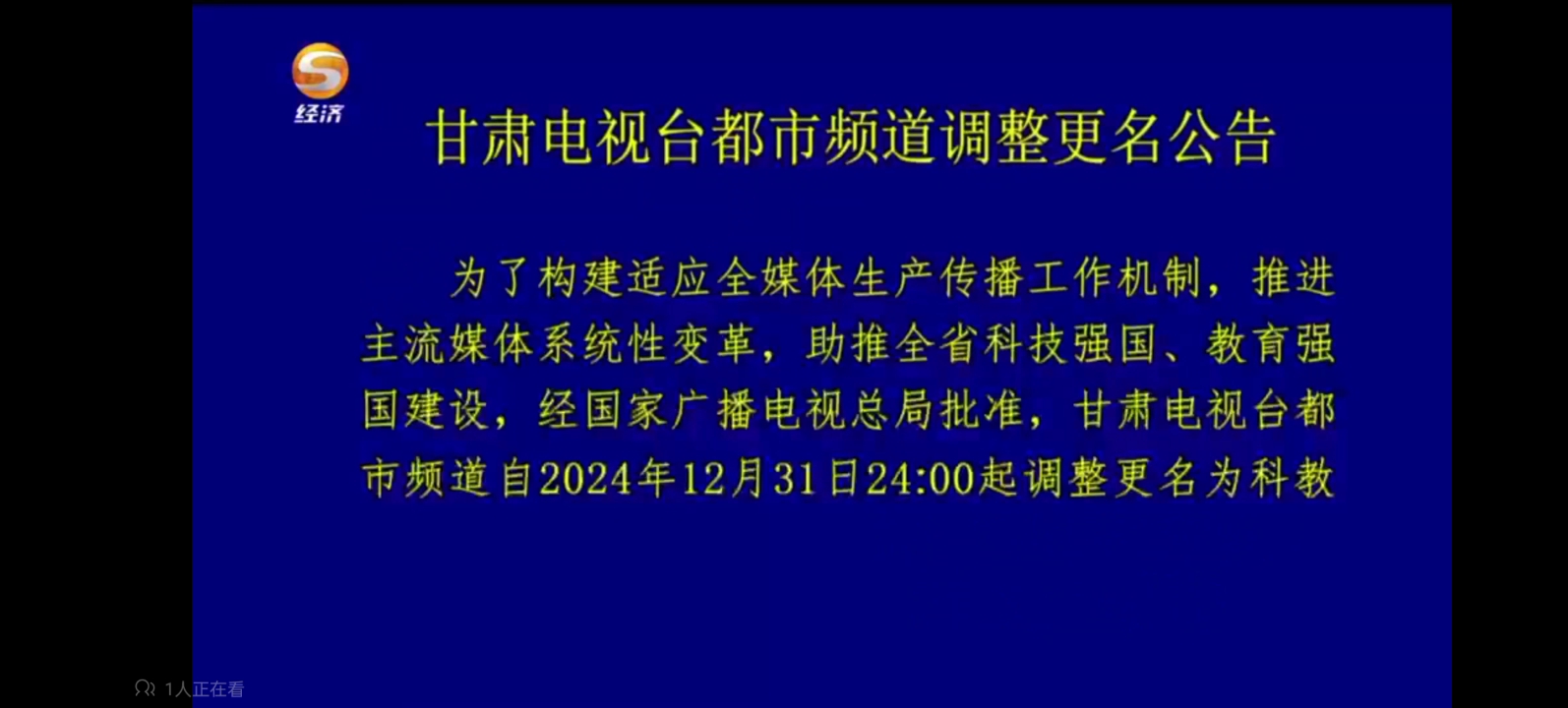 甘肃经济频道停播20250101哔哩哔哩bilibili