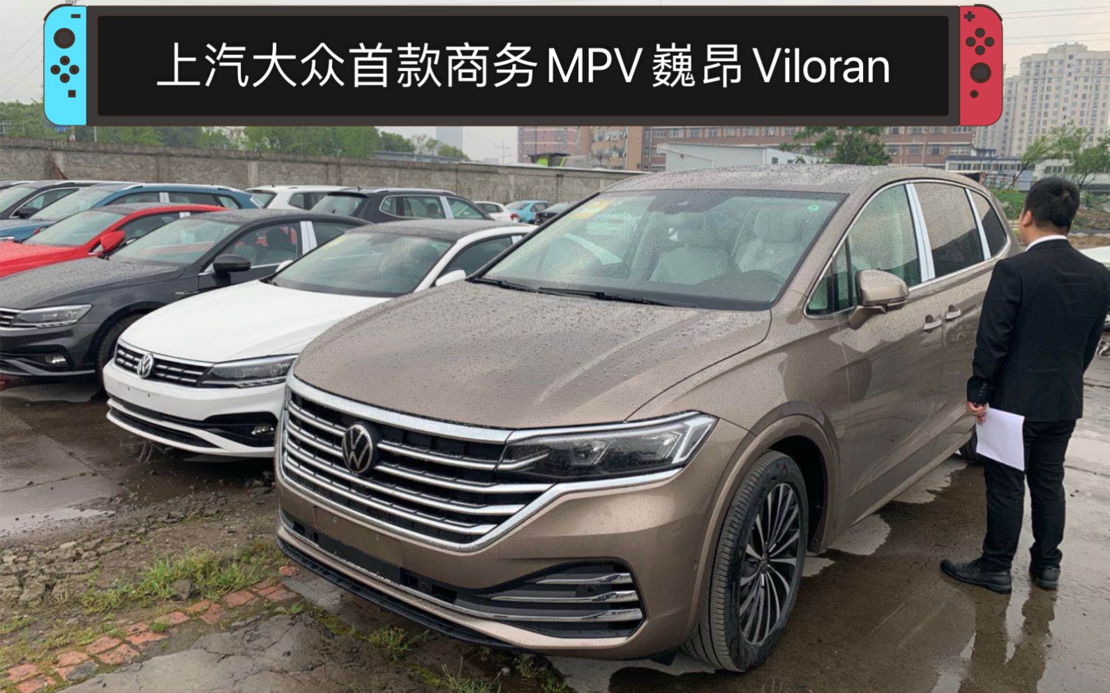 2020年上汽大众首款商务MPV巍昂Viloran实车到店测评(简评一),叫板GL8、赛纳!哔哩哔哩bilibili