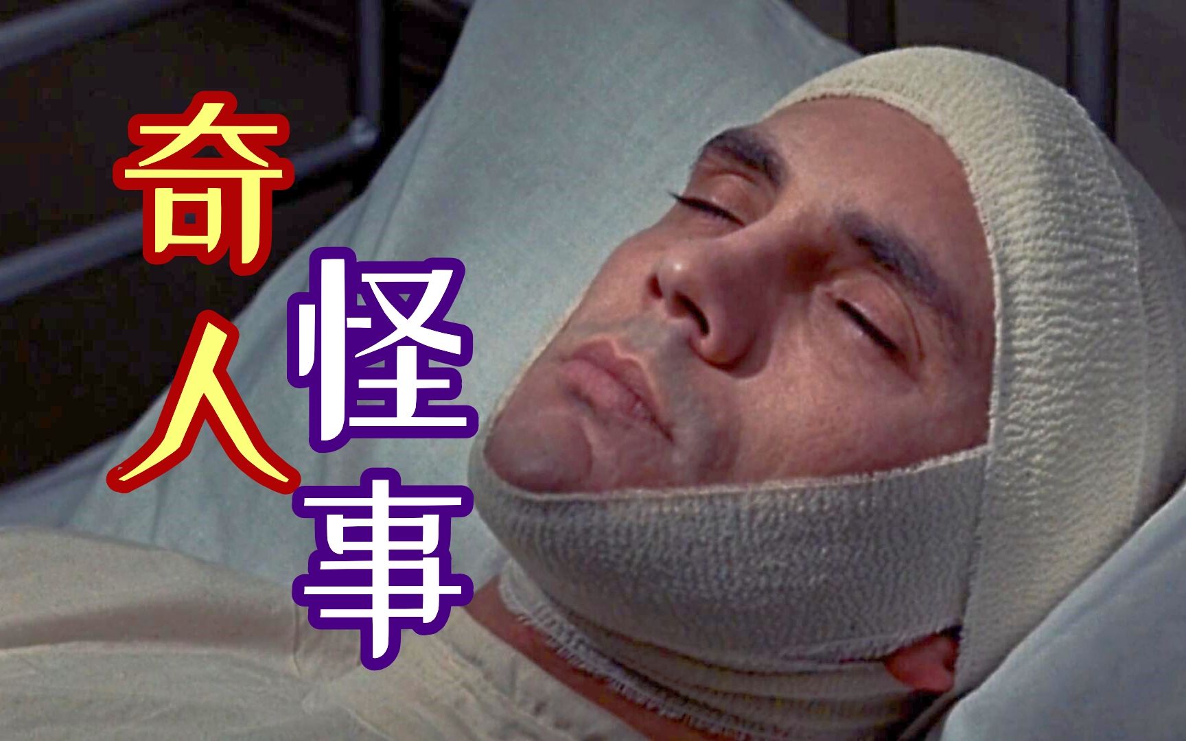 中年婴儿该如何适应这个世界《奇人怪事》