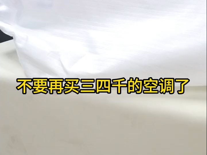 不要再买动不动就要三四千的空调了,来看这款美的空调酷省电挂机,新一级能效,大1.5匹活动来.....哔哩哔哩bilibili