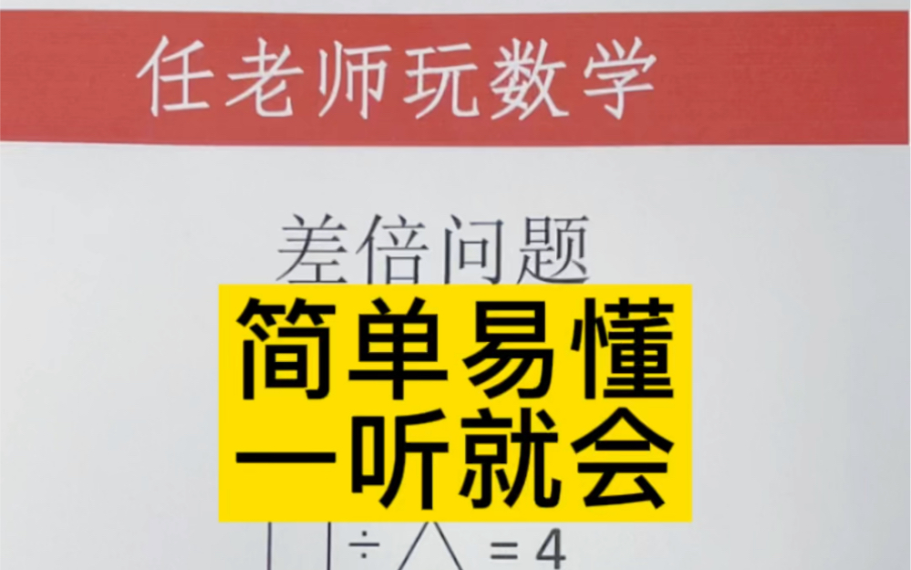 小学生一定要会的解题方法之一:画线段图#数学思维 #小学奥数 #小学数学哔哩哔哩bilibili