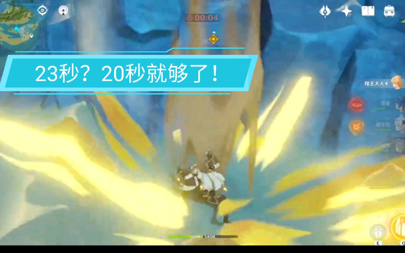 原神眀蕴镇丹迪竞速挑战拿23s奖励教程附带1819s速通个人记录