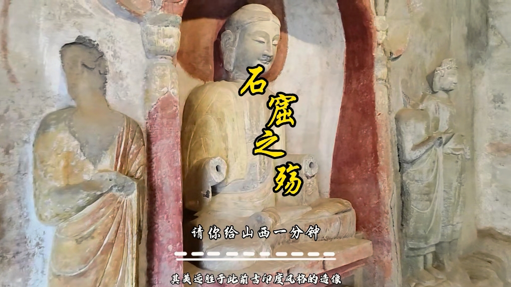 山西天龙山石窟,世人皆知四大石窟,谁知天龙之伤,若首化得身千亿,散上