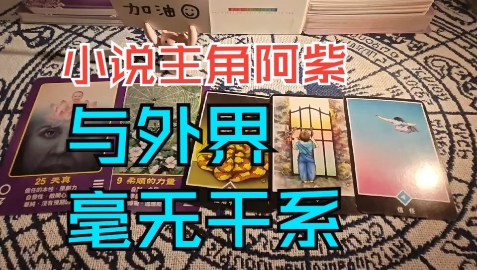 (小冰) 如何选择 是否信任 与外界毫无干系 阿紫可以在任何环境 任何世界 开心自由坚毅的做自己哔哩哔哩bilibili