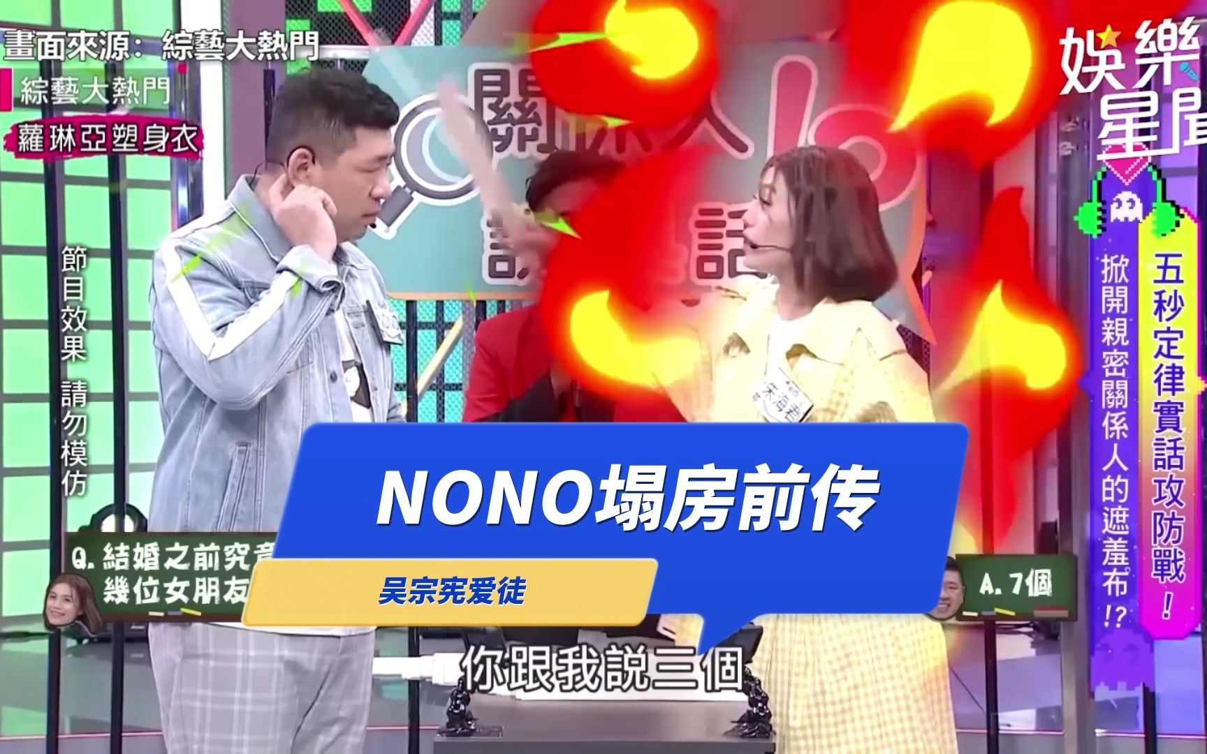 塌房的NONO是谁?综艺感深得宪哥真传哔哩哔哩bilibili