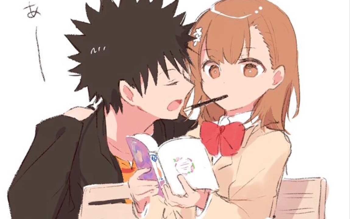 当你把御坂美琴写真集送给上条当麻