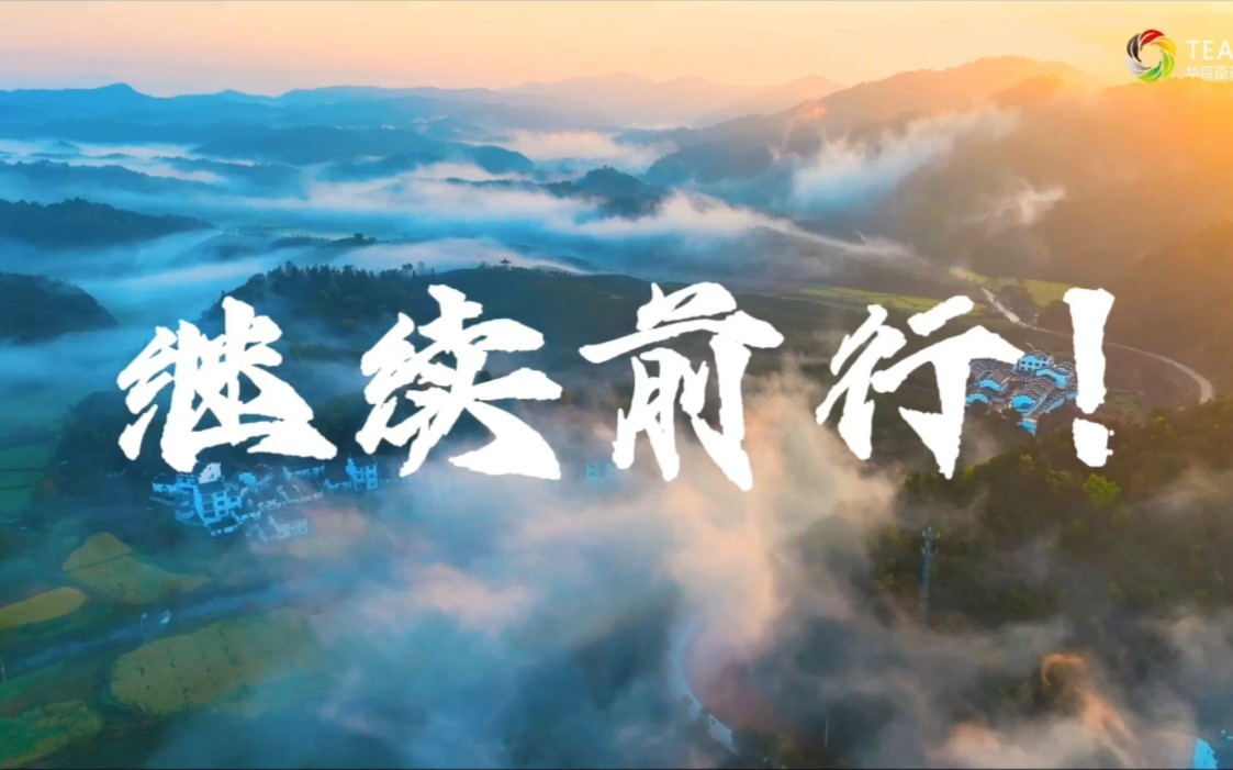 回望 2023,破浪前行,坚定不渝;展望 2024,百舸争流,奋楫者领先.