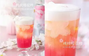 Download Video: 樱花季坠浪漫的小酒～