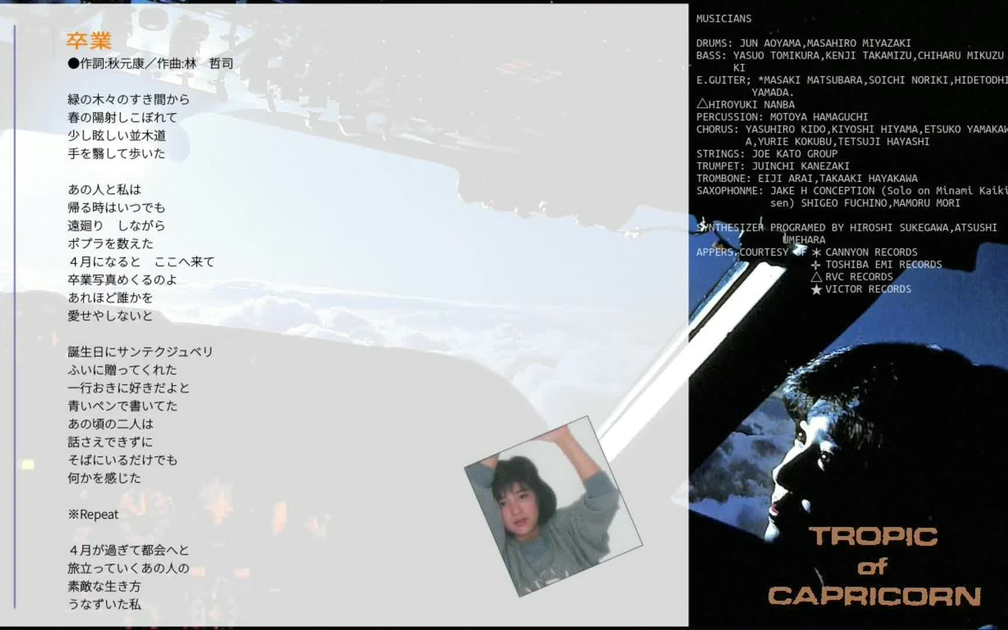日文字幕】菊池桃子Tropic of Capricorn full album_哔哩哔哩_bilibili