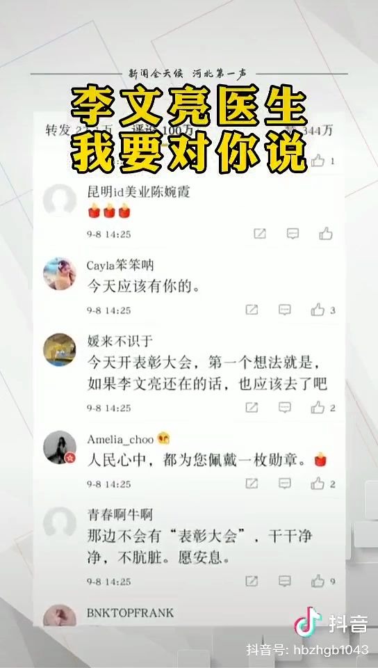 抗击疫情表彰大会,李文亮微博评论让人泪目哔哩哔哩bilibili