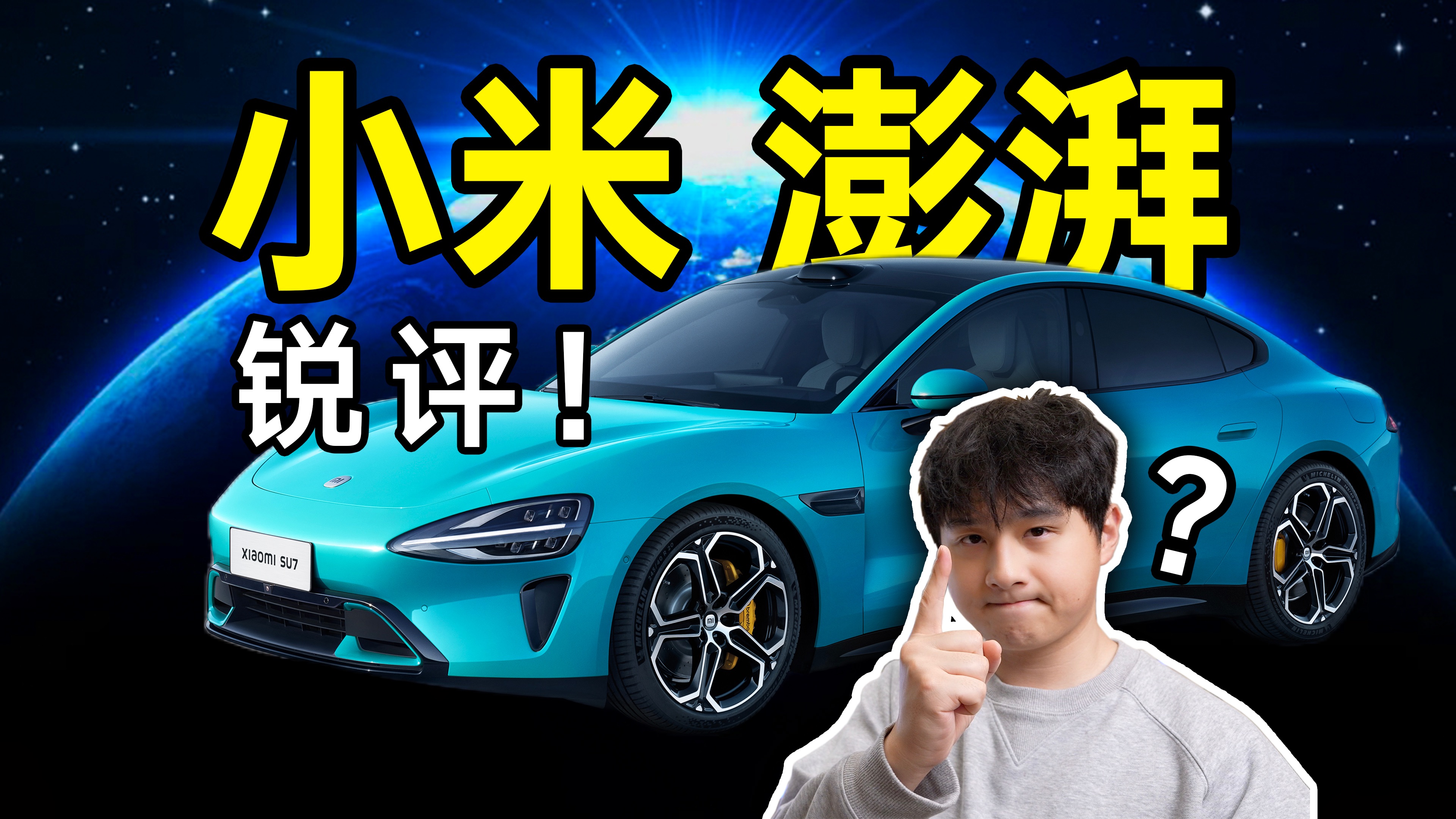 【开箱】小米车机澎湃os分析!究竟有多少种玩法?