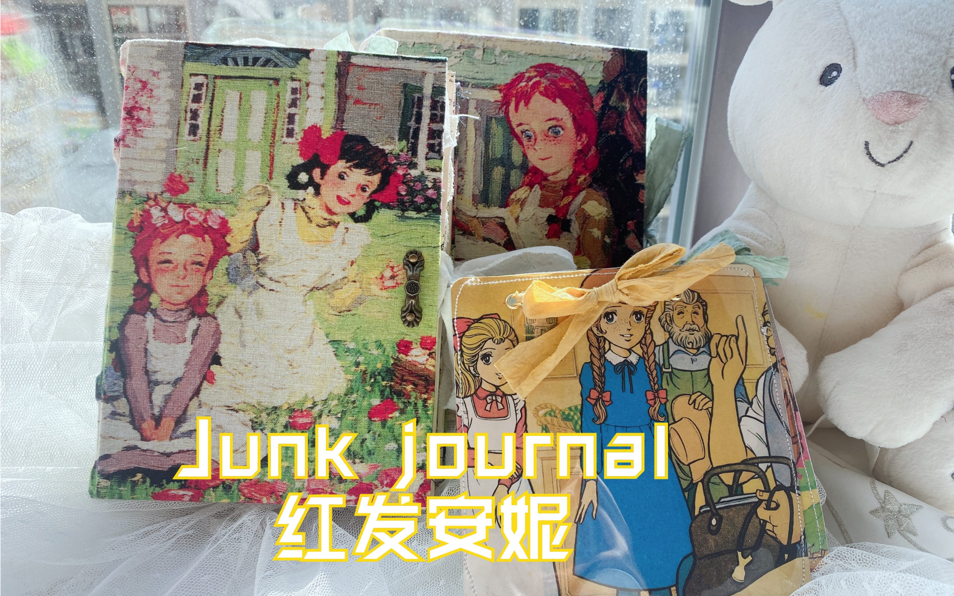 Junk journal 红发安妮最终章哔哩哔哩bilibili