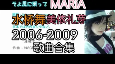 水橋舞Girls-哔哩哔哩_Bilibili