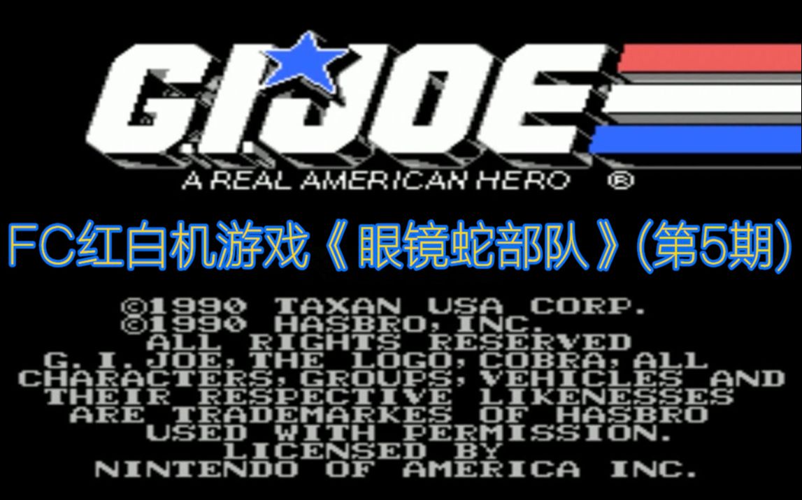 fc眼镜蛇部队本关地形很复杂boss还会使阴招