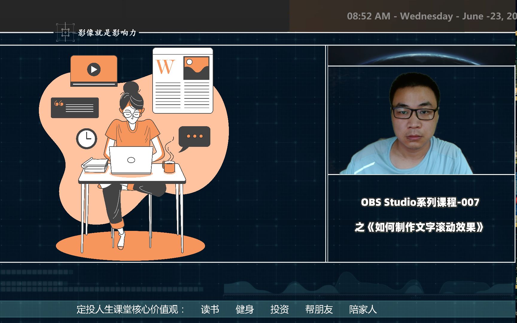 OBS Studio系列课程007之《如何制作文字滚动效果》哔哩哔哩bilibili