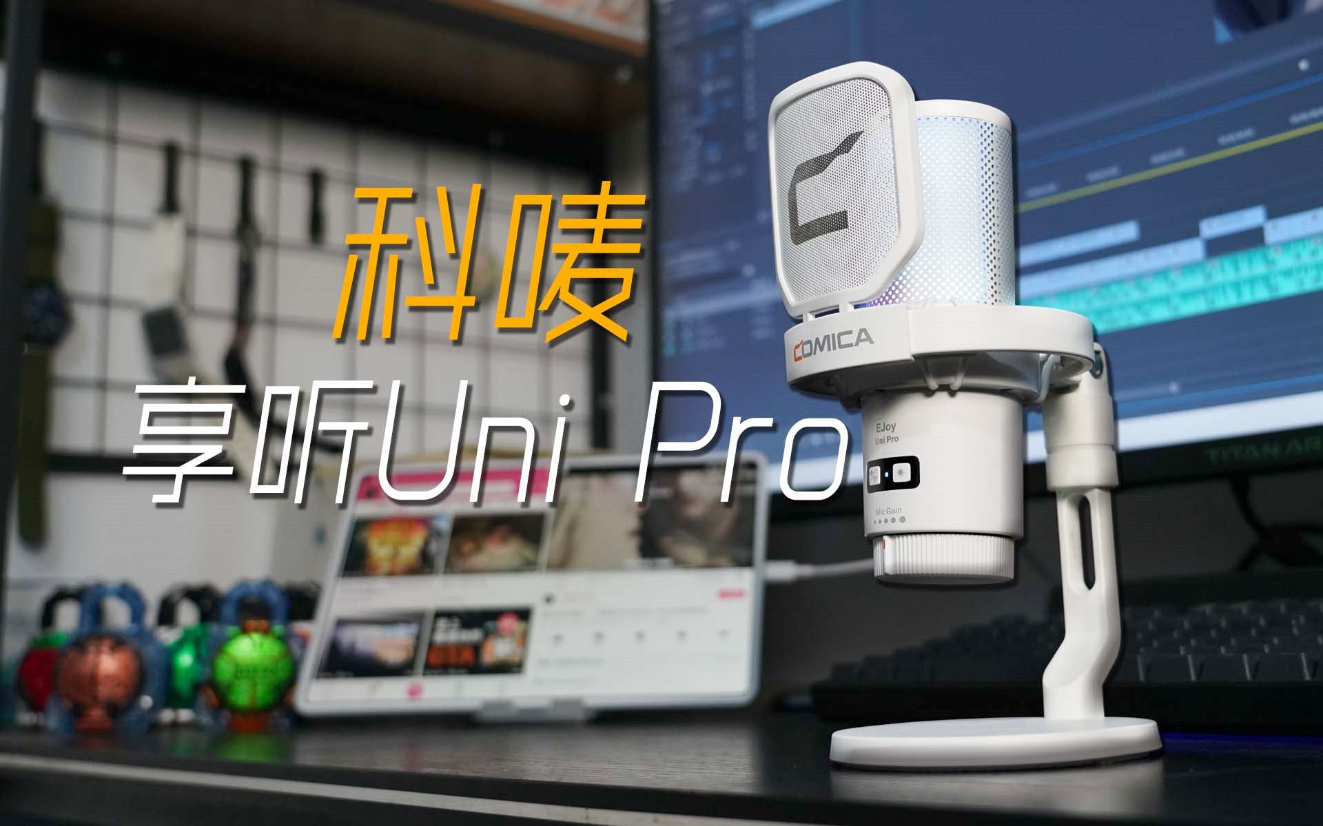 无线USB麦克风科唛享听Uni Pro哔哩哔哩bilibili