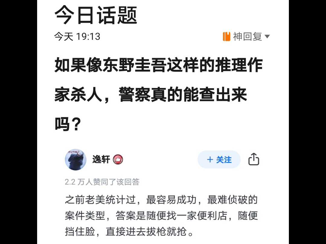 如果像东野圭吾这样的推理作家杀人,警察真的能查出来吗?哔哩哔哩bilibili