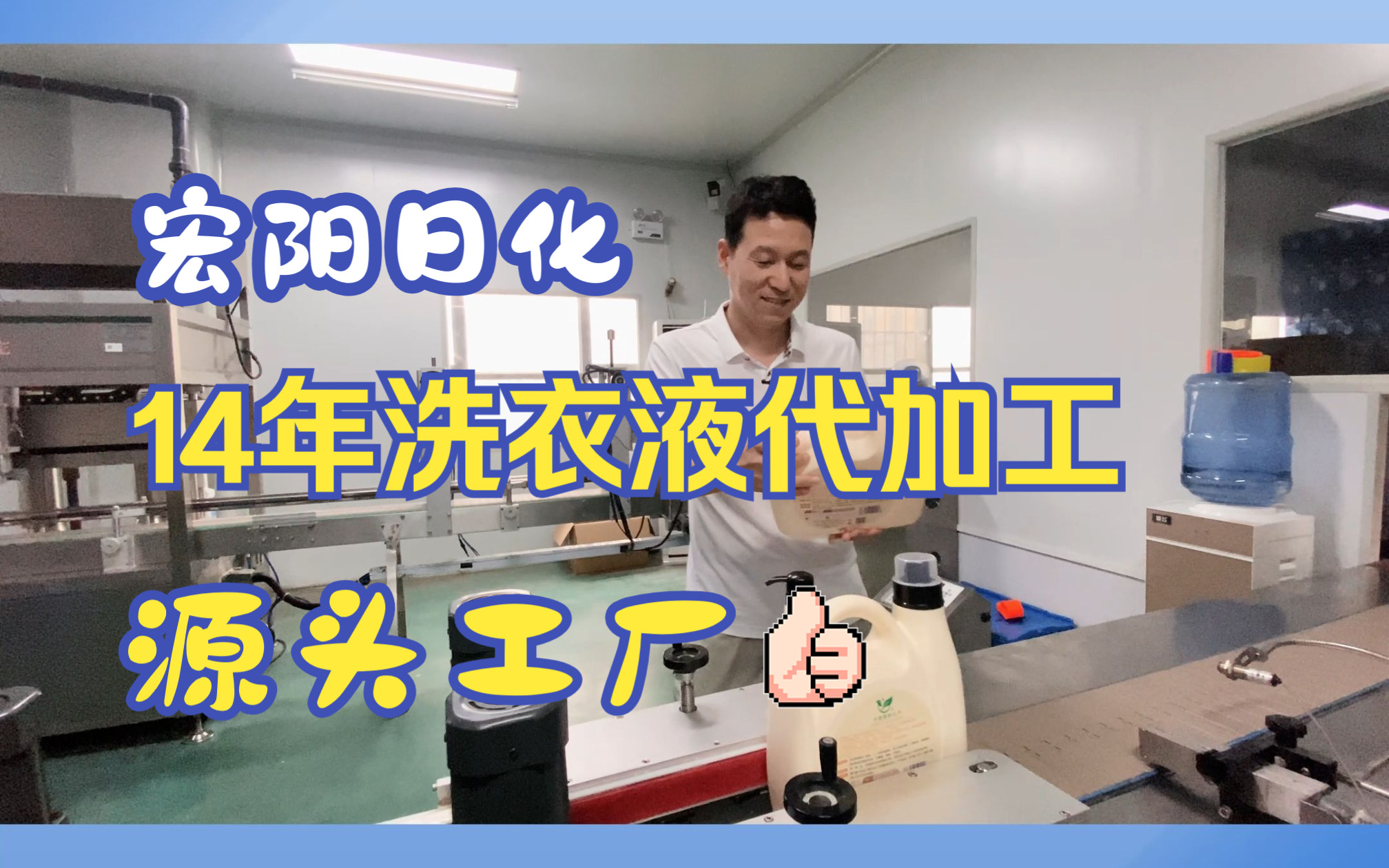 洗衣液代加工,定制,oem贴牌生产厂家,14年日化行业经验,源头生产厂家