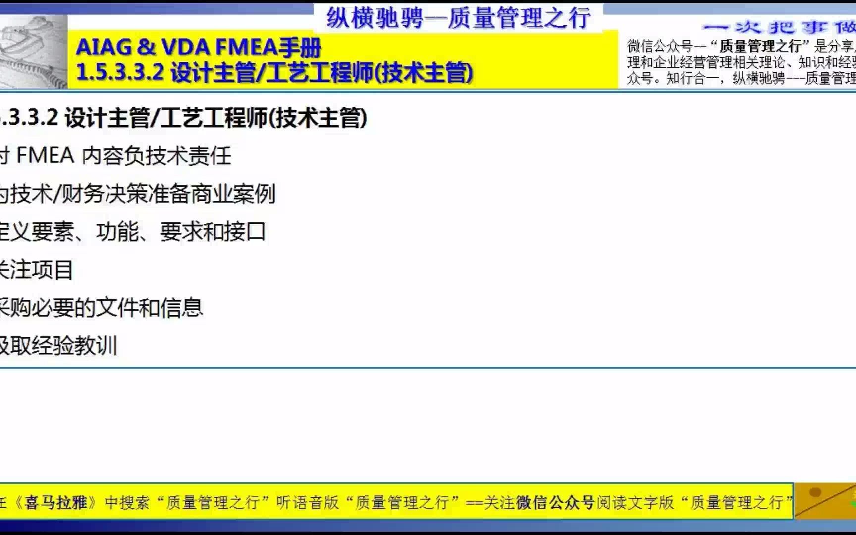 [图]22 1.5.3.3.2 设计主管工艺工程师 FMEA手册培训 质量管理工具