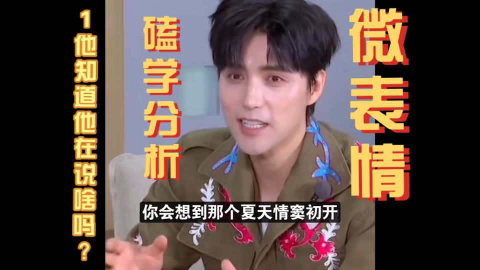 【云次方】微表情磕学：夏天海风骑马初恋？他知道他在说啥吗？