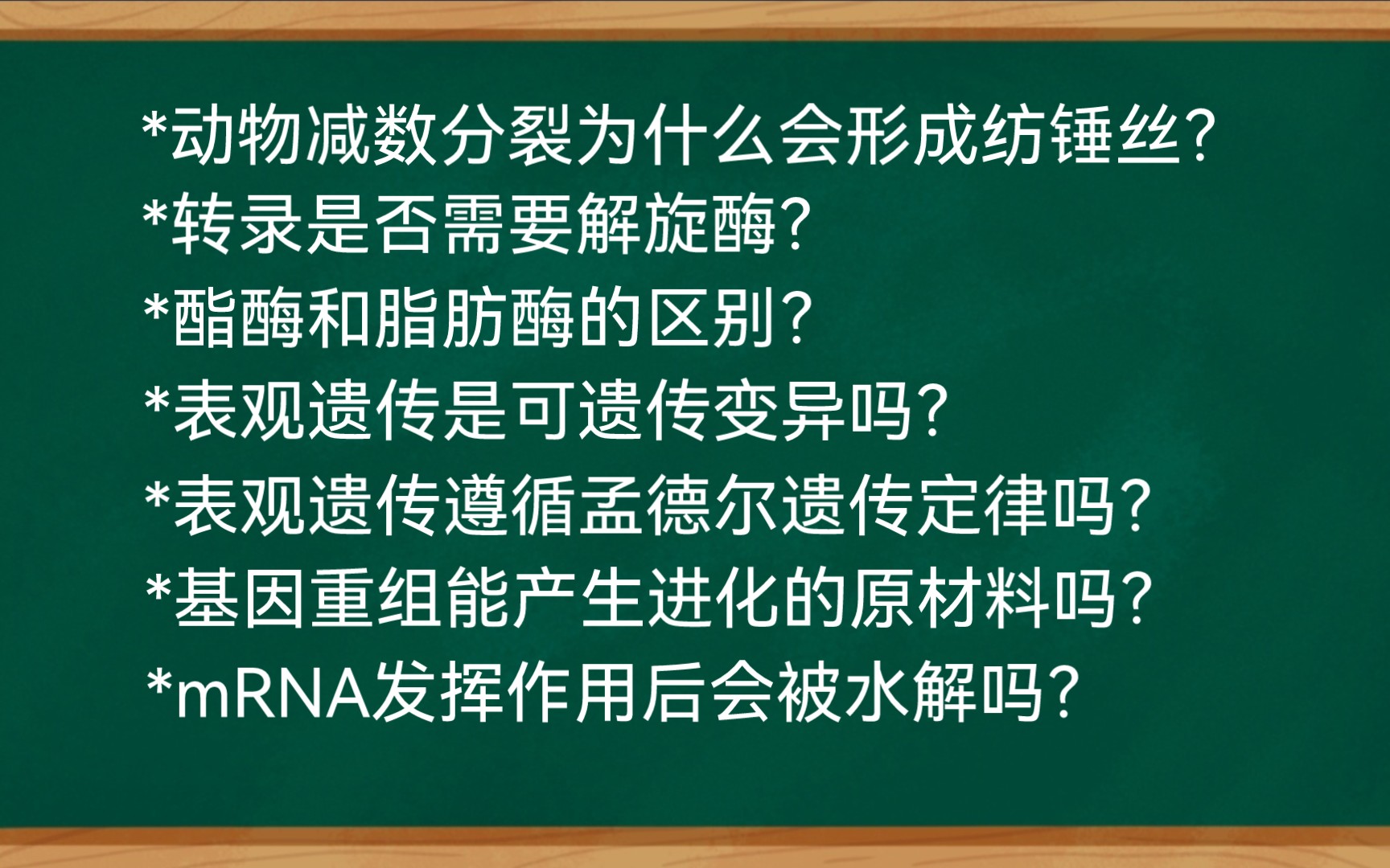 生物新教材盲区排查【找坑大赛8】哔哩哔哩bilibili