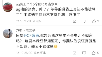 CFS结束后,AG俱乐部官方微博下AG.CEO菲菲评论道歉穿越火线