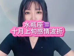 Descargar video: 水瓶座十月上旬感情波折：这街上太拥挤，太多人有秘密。