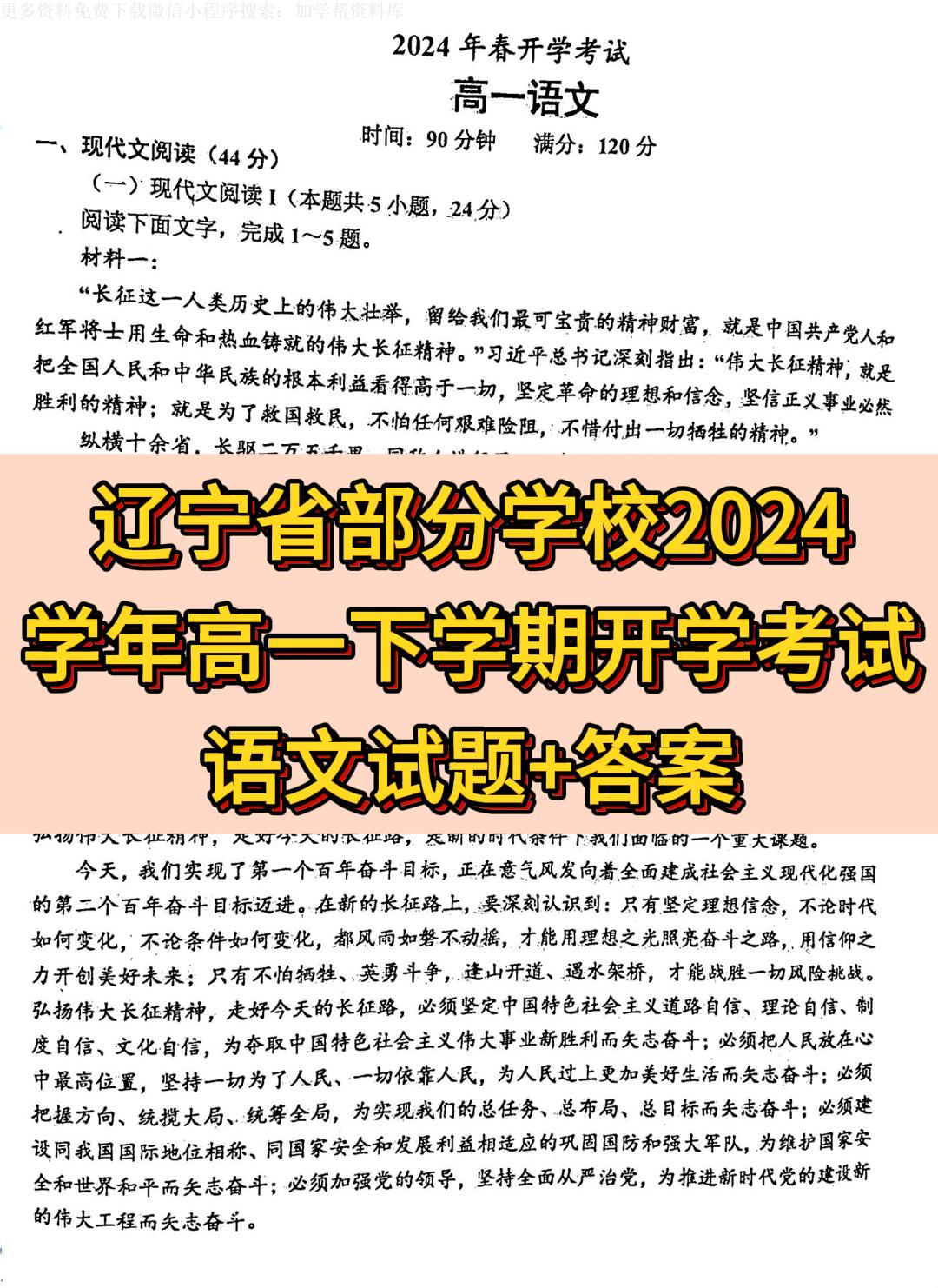 辽宁省部分学校20232024学年高一下学期开学考试语文试题+答案哔哩哔哩bilibili