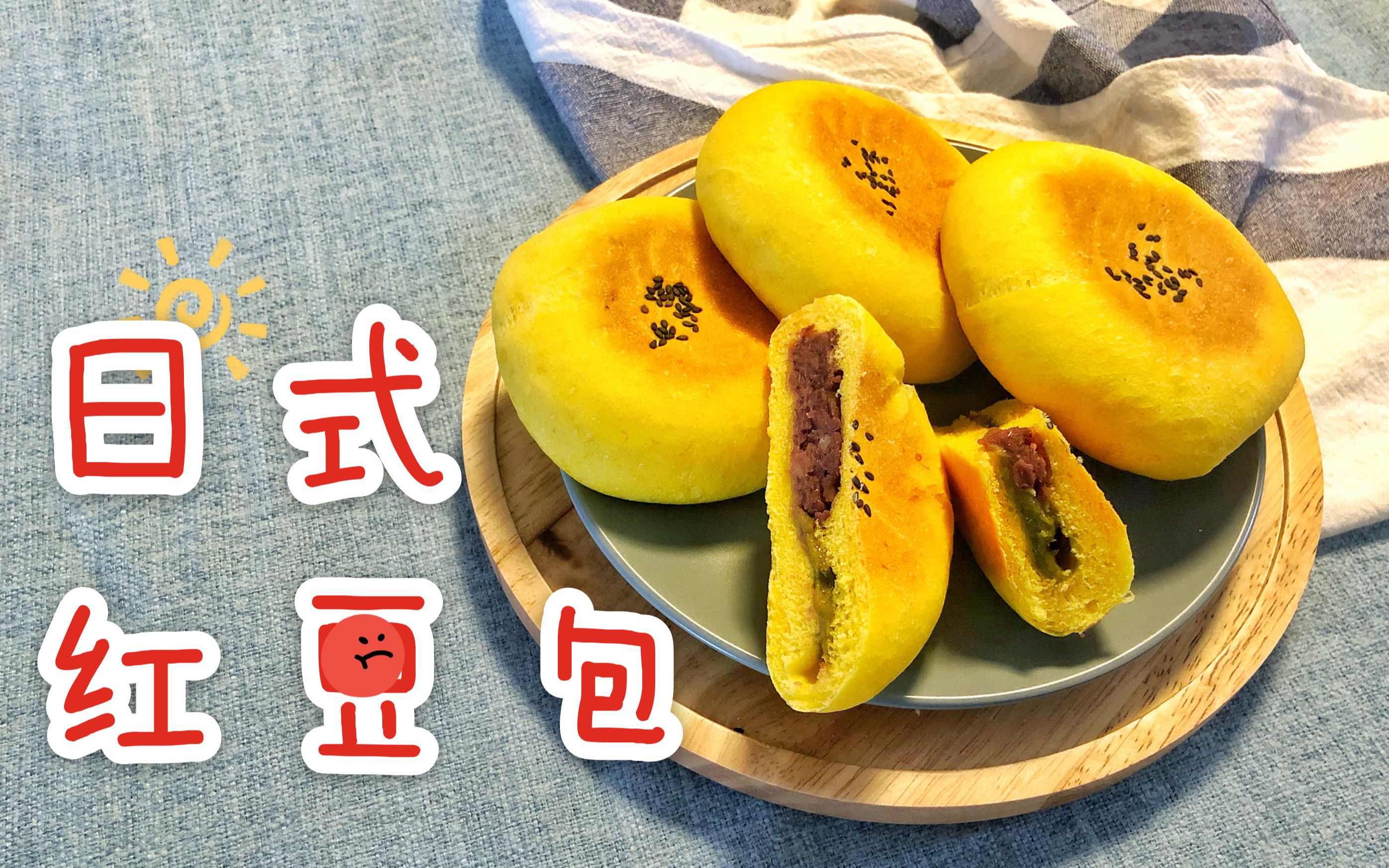 【mapetitevie】软呼呼的日式红豆包 | 添加南瓜和抹茶麻薯!