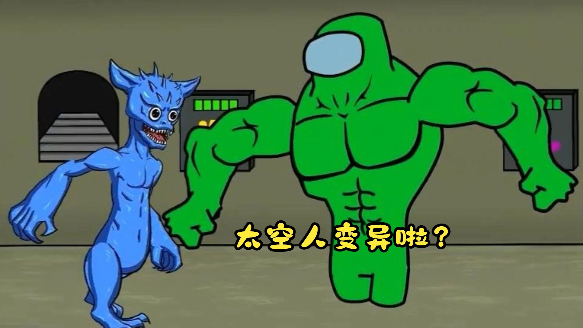 太空战士历险记之小绿化身巨人大战蓝猫队长