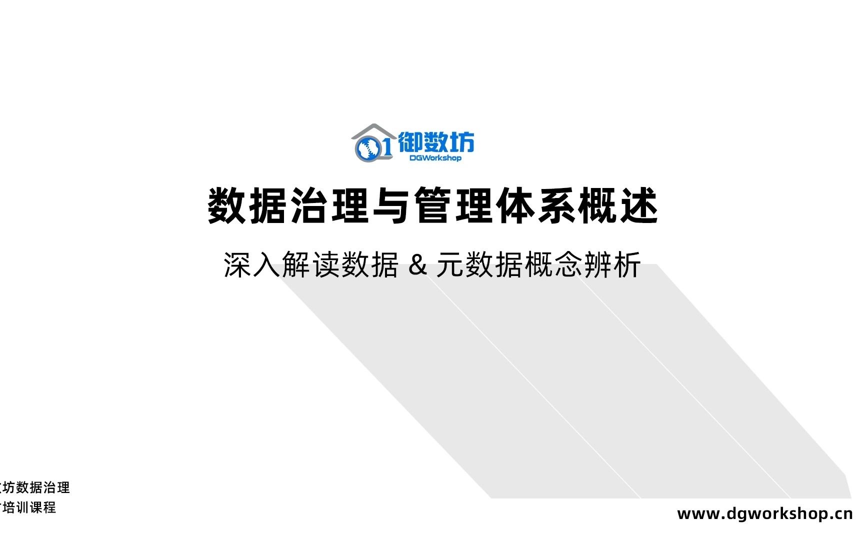 数据治理基本概念辨析深度解读数据&元数据辨析哔哩哔哩bilibili