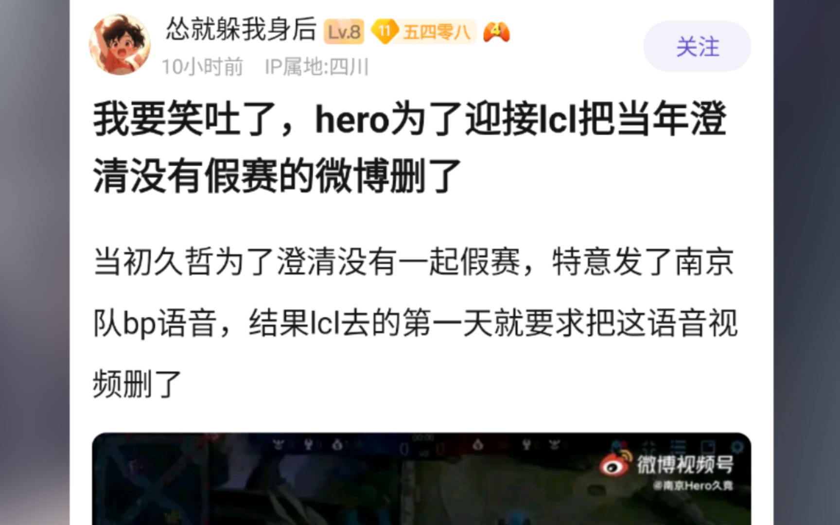 吕成林去HERO原来是为了删证据