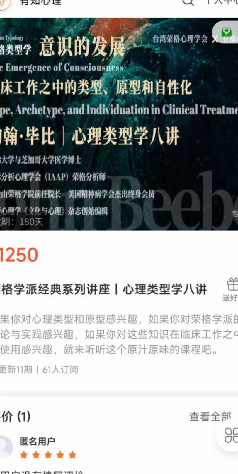 荣格学派经典系列讲座|心理类型学八讲哔哩哔哩bilibili