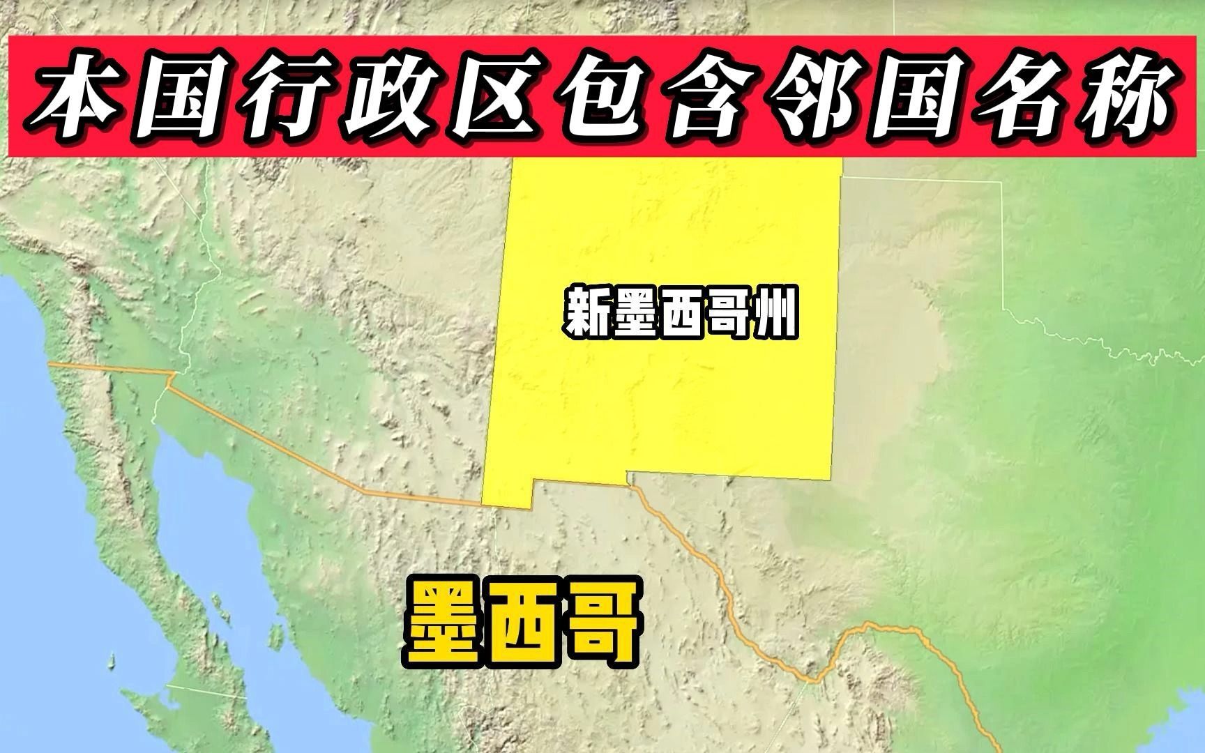 盘点本国行政区包含邻国名称,日本有个中国地方哔哩哔哩bilibili