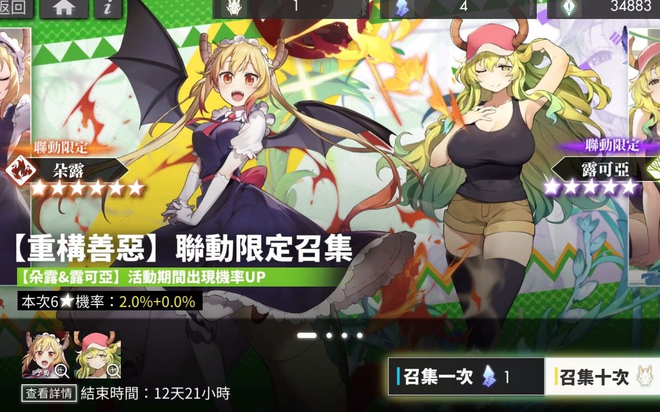 白夜极光日服龙女仆限定(欧起来了)