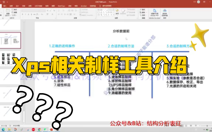 Xps相关制样工具介绍哔哩哔哩bilibili