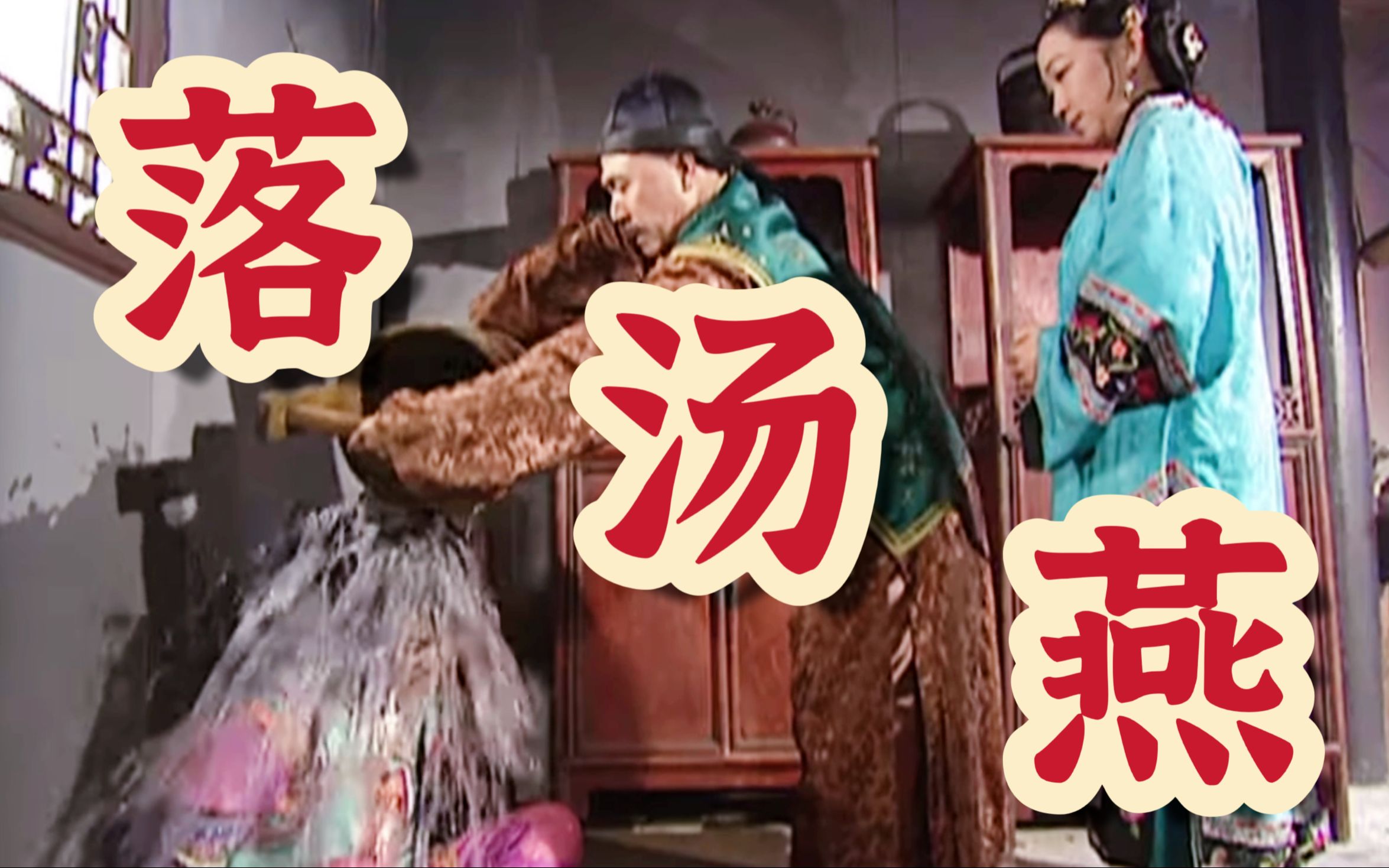 4k还珠格格挨打合集(56)小燕子开启宫外冒险副本《翰轩棋社限时挑战