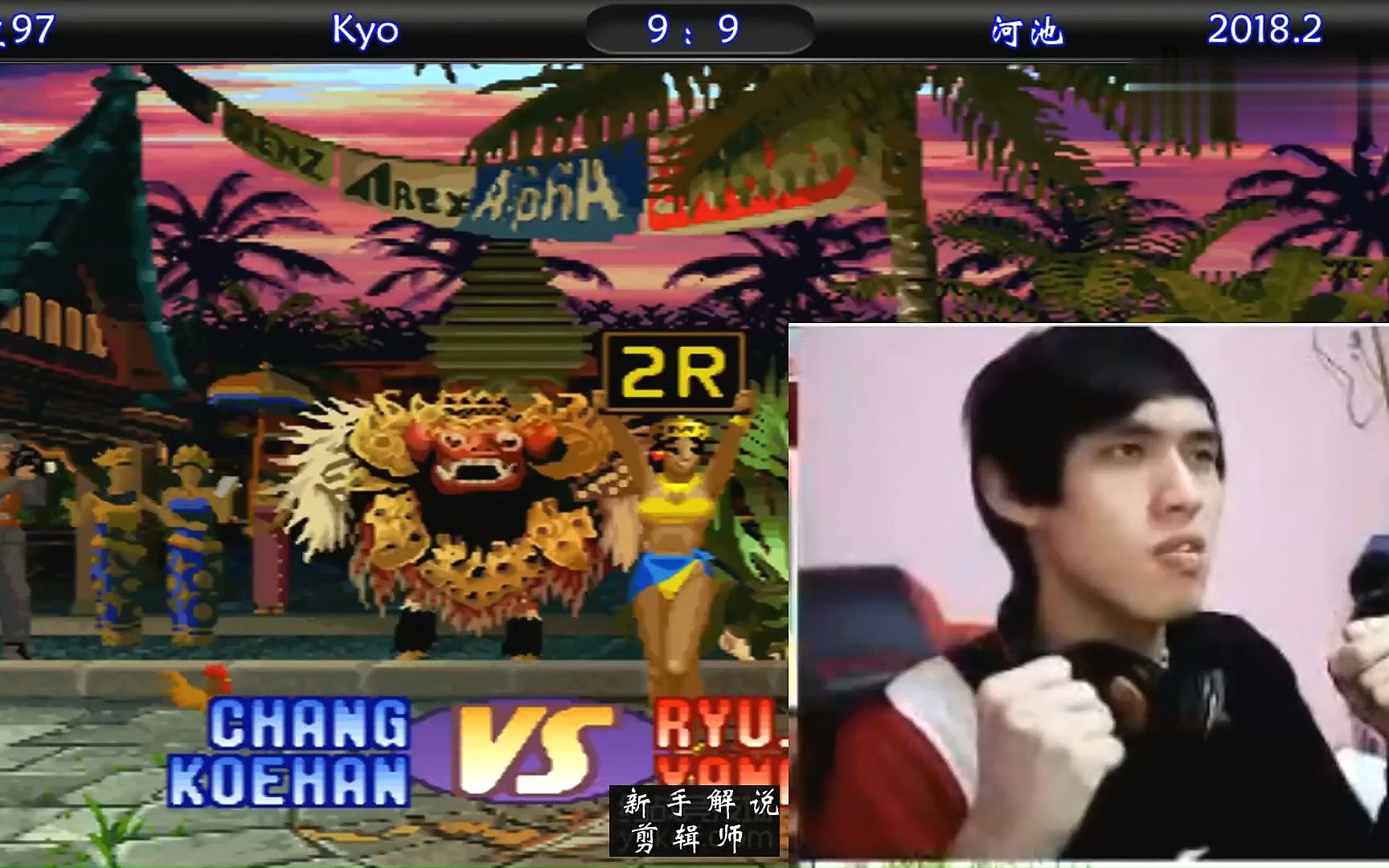 拳皇97 老k连破河池三个赛点 拖入s局 大门强行反三 重现三大幻觉