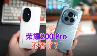 Video herunterladen: 选荣耀200 Pro不如选Magic6？说说真实体验！