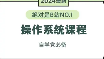 【入门系列】一看就会！2024新版网络安全操作系统教程（系统安装/真机和虚拟机/Vmware/windows）！