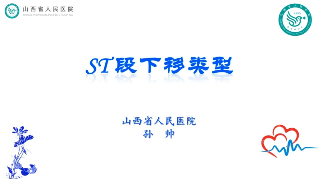 ST段下移的类型哔哩哔哩bilibili