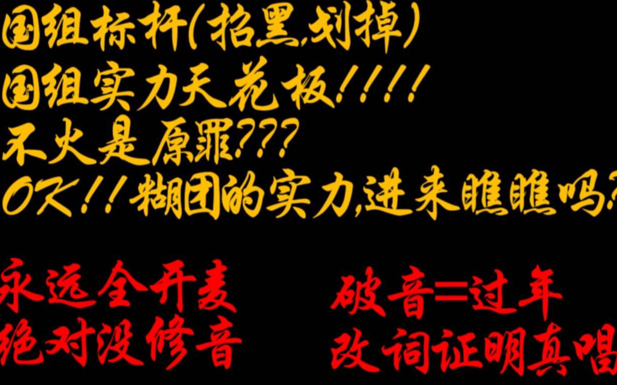 现场稳如假唱!敢修音?头给你拧掉!!这个冷门国组有、意思!最后的消音现场别错过!哔哩哔哩bilibili